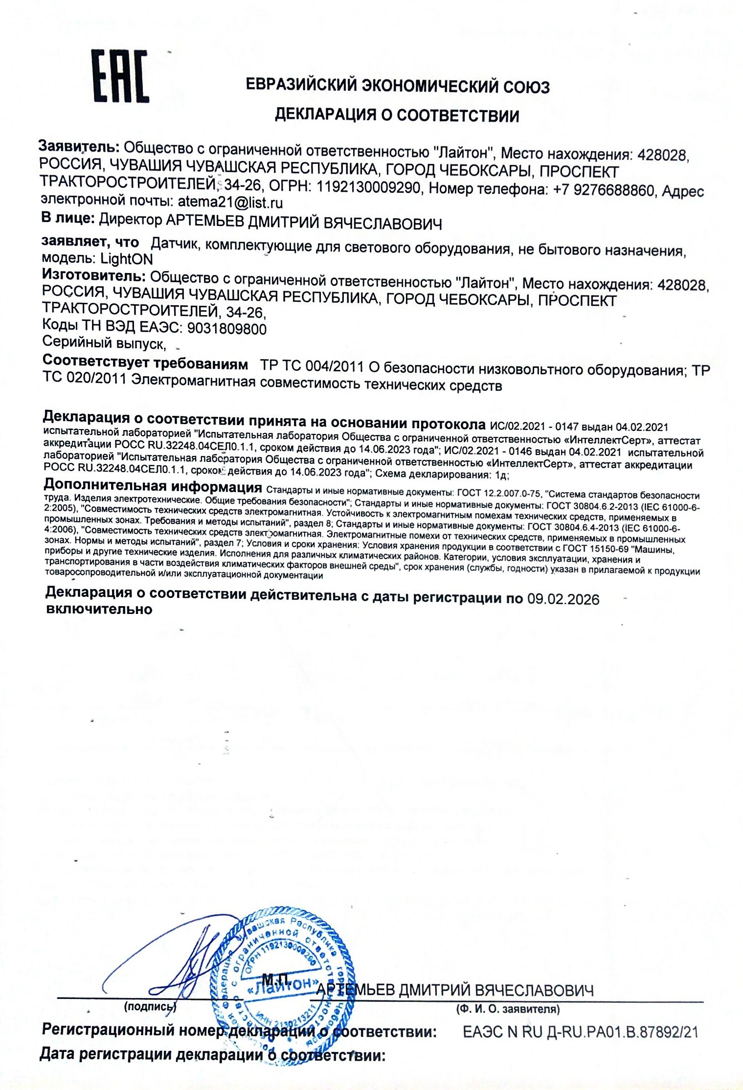 Сертификат на светодиодные светильники ЖКХ в Оренбургской области
