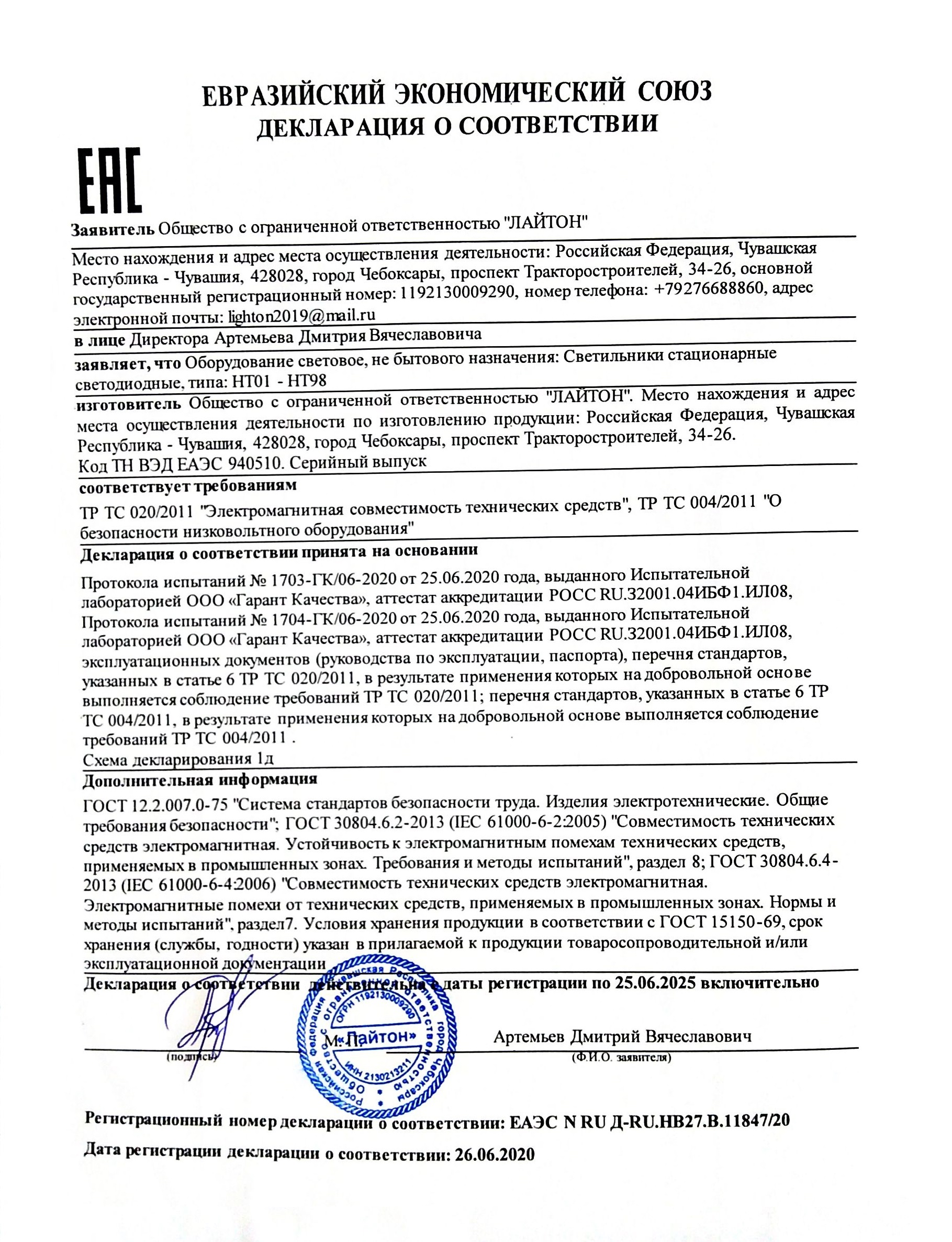 Сертификат на светодиодные светильники ЖКХ в Пензенской области